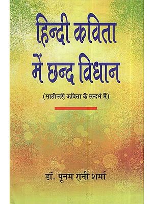 हिन्दी कविता में छन्द विधान: (साठोत्तरी कविता के सन्दर्भ में): Chhand Vidhaan In Hindi Poetry: (With Reference To Sathottari Poetry)