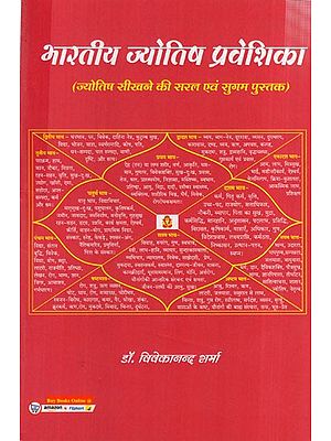 भारतीय ज्योतिष प्रवेशिका: Indian Astrology Introduction (Simple and Easy Book to Learn Astrology)