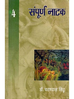 संपूर्ण नाटक: Sampooran Natak (Volume 4)