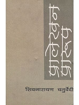 प्रालेखन प्रारूप- Pralekhan Praroop (An Old Book)