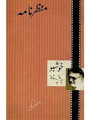 خوشبو- Khushboo in Urdu (An Old and Rare Book)