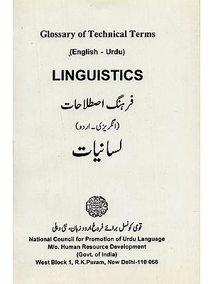 Linguistics: Glossary of Technical Terms- فرہنگ اصطلاحات فرہنگ اصطلاحات  (English-Urdu)
