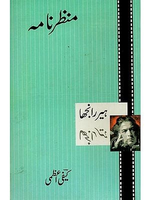ہیر رانجھا- Heer Ranjha in Urdu