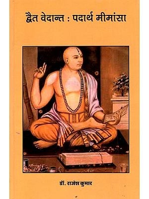 द्वैत वेदान्त: पदार्थ मीमांसा- Dvaita Vedanta: Metaphysics