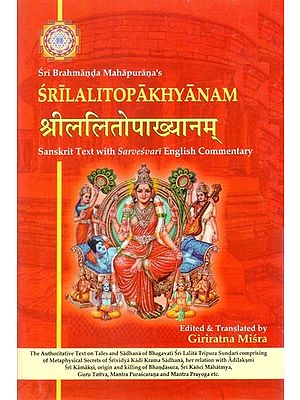 Srilalitopakhyanam- Sri Brahmanda Mahapurana's (Sanskrit Text with Sarvesvari English Commentary): श्रीललितोपाख्यानम्