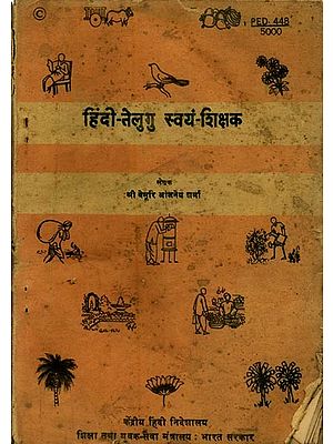 हिंदी-तेलुगु स्वयं-शिक्षक: Hindi-Telugu Self-Tutor (An Old and Rare Book)