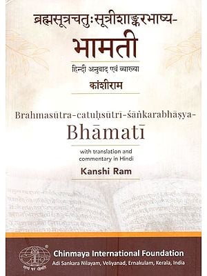 ब्रह्मसूत्रचतुःसूत्रीशाङ्करभाष्य- भामती: Brahmasutracatuhsutri- Sankarabhasya- Bhamati (with Translation and Commentary in Hindi)