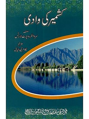 کشمیر کی وادی- Kashmir Ki Waadi in Urdu