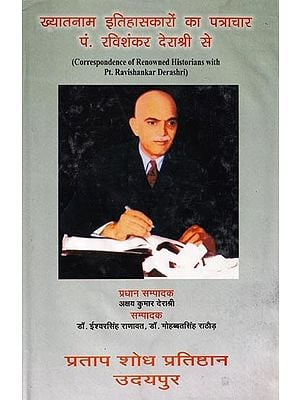 ख्यातनाम इतिहासकारों का पत्राचार पं. रविशंकर देराश्री से- Correspondence of Renowned Historians with Pt. Ravishankar Derashri