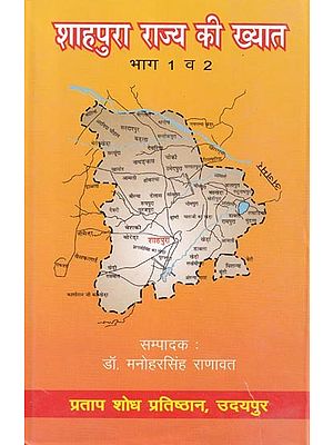 शाहपुरा राज्य की ख्यात (भाग 1 व 2)- Shahpura Rajya ki Khyat (Part 1 & 2)