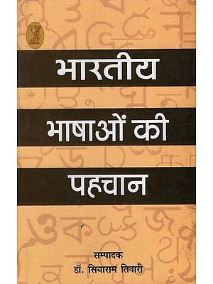 भारतीय  भाषाओं की  पहचान- Identification of Indian Languages