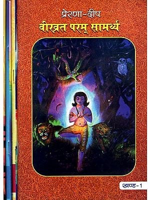 प्रेरणा- दीप: Prerna- Deep- Veeravrat - Param Saamarthy, Atmavat Sarvabhuteshu, Maa Ka Aahvaan, Pooja Ho To Aisi (Set of 4 Volumes)