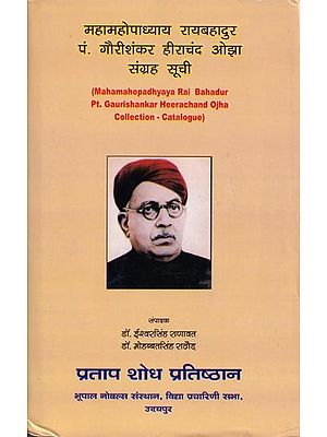 महामहोपाध्याय रायबहादुर पं. गौरीशंकर हीराचंद ओझा संग्रह सूची- Mahamahopadhyaya Rai Bahadur Pt. Gaurishankar Heerachand Ojha Collection - Catalogue