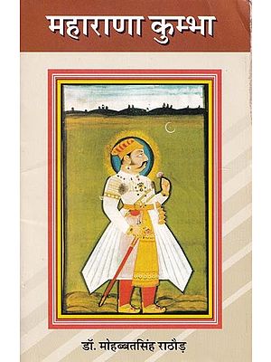 महाराणा कुम्भा- Maharana Kumbha