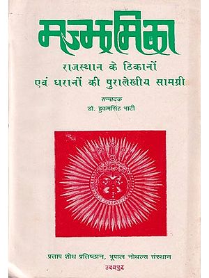 मज्झमिका: राजस्थान के ठिकानों एवं घरानों की पुरालेखीय सामग्री- Majjhamika: Epigraphic Material of the Bases and Gharanas of Rajasthan (An Old and Rare Book)