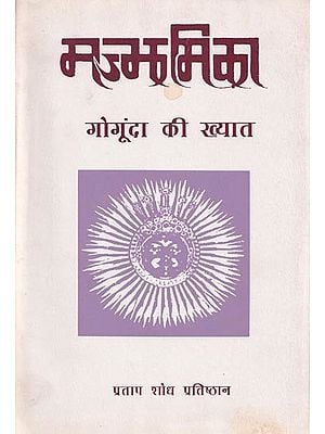 मज्झमिका: गोगूंदा की ख्यात- Majjhmika: Fame of Gogunda in Rajasthani (An Old and Rare Book)