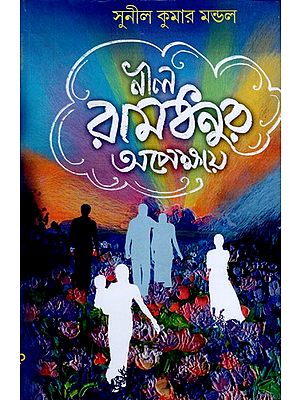 নীল রামধনুর অপেক্ষায়- Nil Ramdhonur Apekhyay- A Complete Short Story (Bengali)
