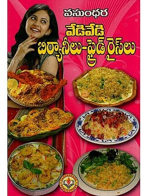 వేడి వేడి బిర్యానీలు - ఫ్రైడ్ రైస్లు: Hot Biryani - Fried Rice (Telugu)