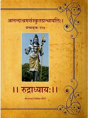 रुद्राध्याय: Rudradhyayah (Volume-114)