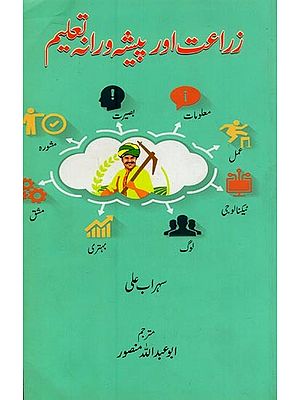 زراعت اور پیشہ ورانہ تعلیم- Zaraat aur Peshawarana Taaleem in Urdu