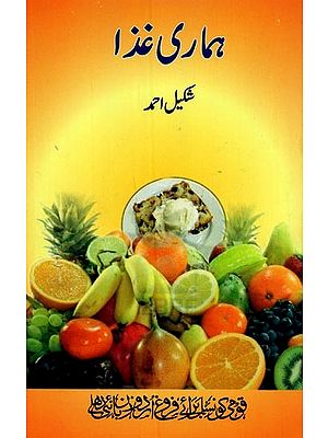 ہماری غذا- Hamari Ghiza in Urdu