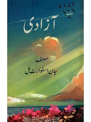 آزادی- Azadi in Urdu