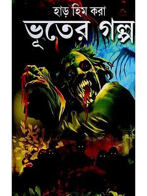 হাড় হিম করা ভূতের গল্প- Amusing Stories of Ghost (Bengali)