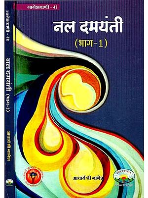 नल दमयंती- Nal Damayanti (Set of 2 Volumes)