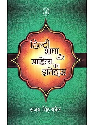 हिन्दी भाषा और साहित्य का इतिहास- History of Hindi Language and Literature
