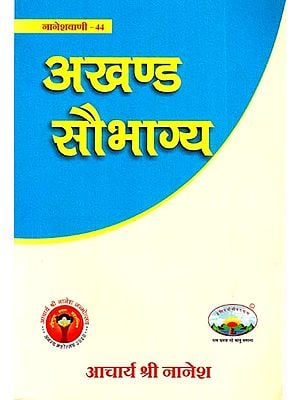 अखण्ड सौभाग्य: Akhand Saubhaagya (Naneshvani-44)
