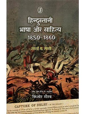 हिन्दुस्तानी भाषा और साहित्य: Indian Language and Literature (1850-1860)
