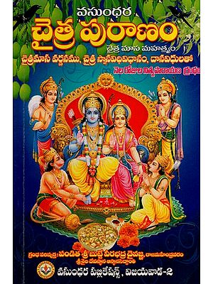 చైత్ర పురాణము: Chaitra Purana (Telugu)