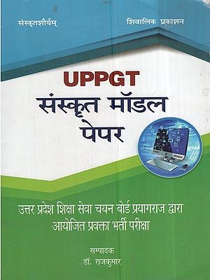 UPPGT संस्कृत मॉडल पेपर: UPPGT Sanskrit Model Paper