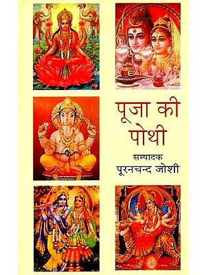 पूजा की पोथी: Prayer Book (How To Do Daily And Annual Worship)