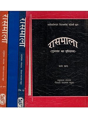 रासमाला: Rasamala - History of Gujarat - By Alexander Kinlock Fabers (Set of 4 Book )