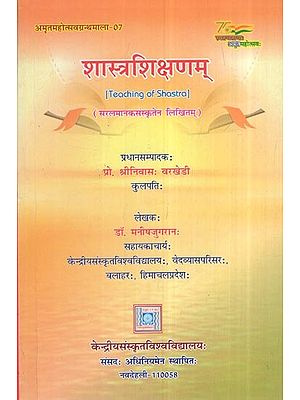 शास्त्रशिक्षणम् सरलमानकसंस्कृतेन लिखितम्: Teaching of Shastra Written In Simple Standard Sanskrit