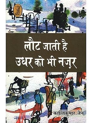 लौट जाती है उधर को भी नज़र- Lout Jati Hai Udhar Ko Bhi Nazar (Memoirs)