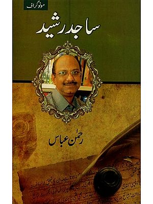 ساجد رشید- Sajid Rasheed in Urdu