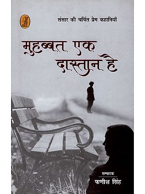 मुहब्बत एक दास्तान है- Muhabbat Ek Dastaan Hain (Collection of Stories)