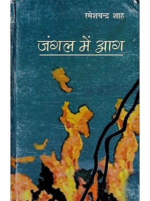 जंगल में आग- Forest Fire (Collection of Short Stories)