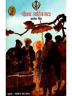 पाँचवा साहिबज़ादा- Fifth Sahibzada (Biographical Novel Based on Bhai Jaita Alias Baba Jeevan Singh)