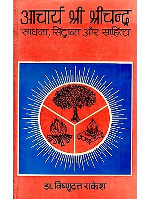 आचार्य श्री श्रीचन्द: साधना, सिद्धान्त और साहित्य- Acharya Shri Shrichand: Sadhana, Siddhant and Literature (An Old And Rare Book)