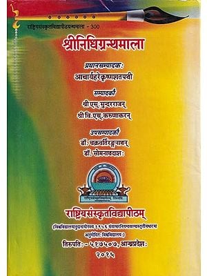 श्रीनिधिग्रन्थमाला- Shrinidhi Granthmala