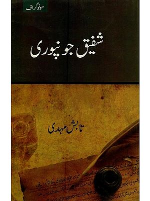 شفیق جونپوری- Shafiq Jaunpuri in Urdu