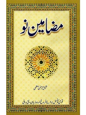 مضامین نو- Mazamin-e-Nau in Urdu