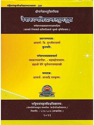 वैयाकरण सिद्धान्तललघुमञ्जूषा- Vaiyakaran Siddhantlaghu Manjusha