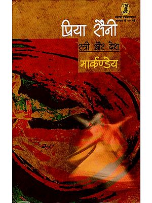 प्रिया सैनी : स्त्री और देश- Priya Saini: Woman and Country (Collection of Selected Stories of Markandeya)