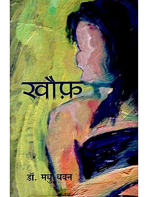 खौफ़- Khauf (Collection of Stories)