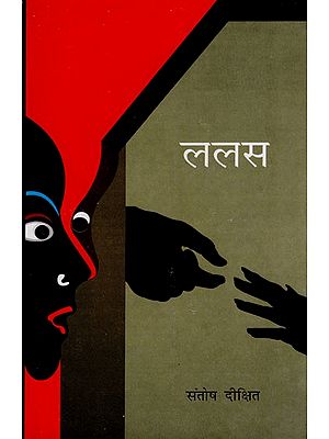 ललस- Lalas (Collection of Stories)