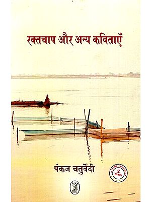 रक्तचाप और अन्य कविताएँ: Raktchap Aur Anya Kavitayein